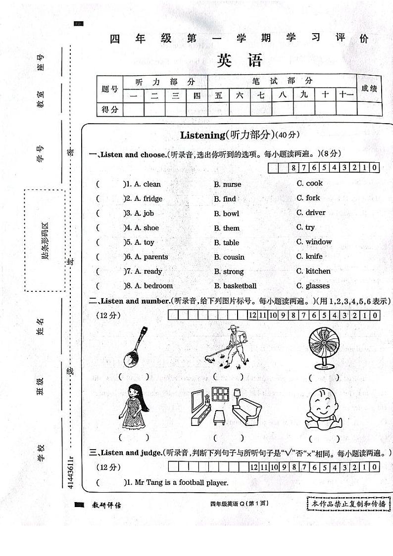 河南省周口市项城市四校联考2023-2024学年四年级上学期1月期末英语试题01