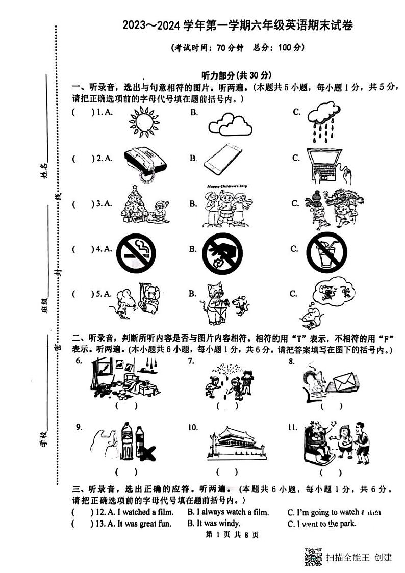 江苏省南通市崇川区2023-2024学年六年级上学期期末英语试题+01