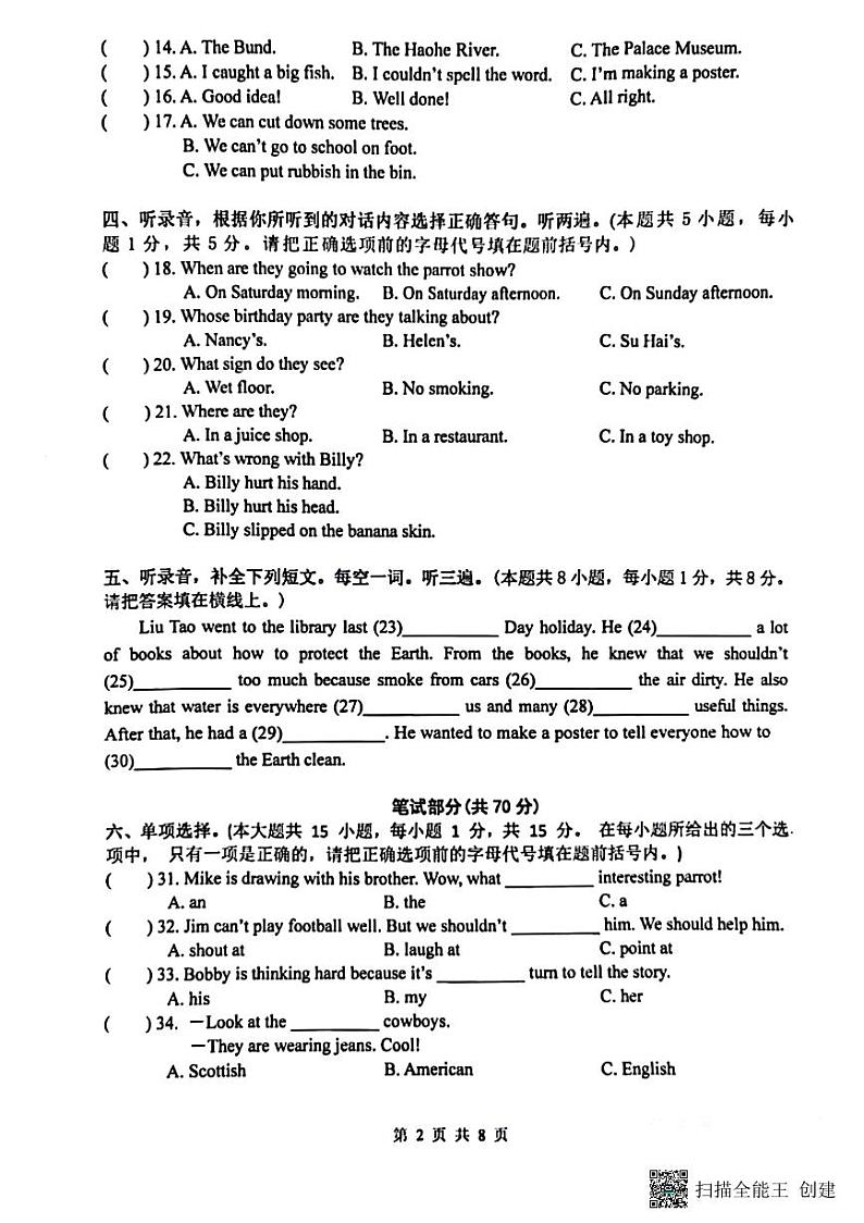 江苏省南通市崇川区2023-2024学年六年级上学期期末英语试题+02