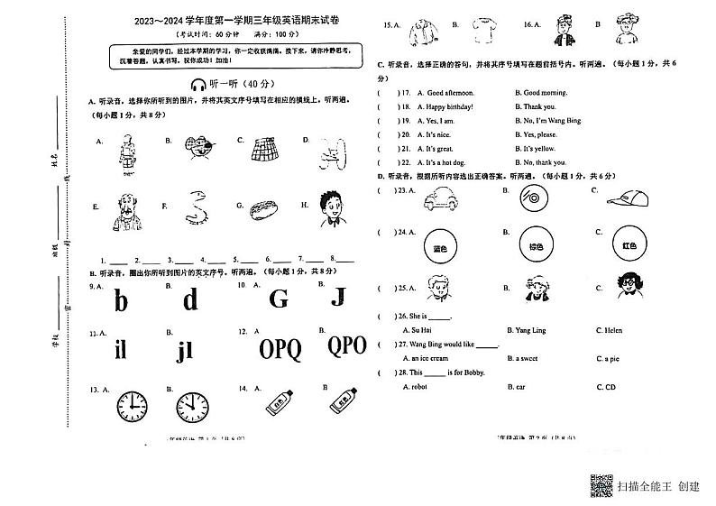 江苏省南通市崇川区2023-2024学年三年级上学期期末英语试题+第1页