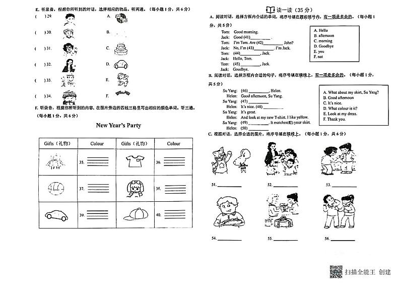 江苏省南通市崇川区2023-2024学年三年级上学期期末英语试题+第2页