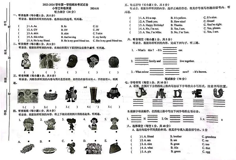 江苏省苏州市昆山市2023-2024学年三年级上学期期末英语试题第1页