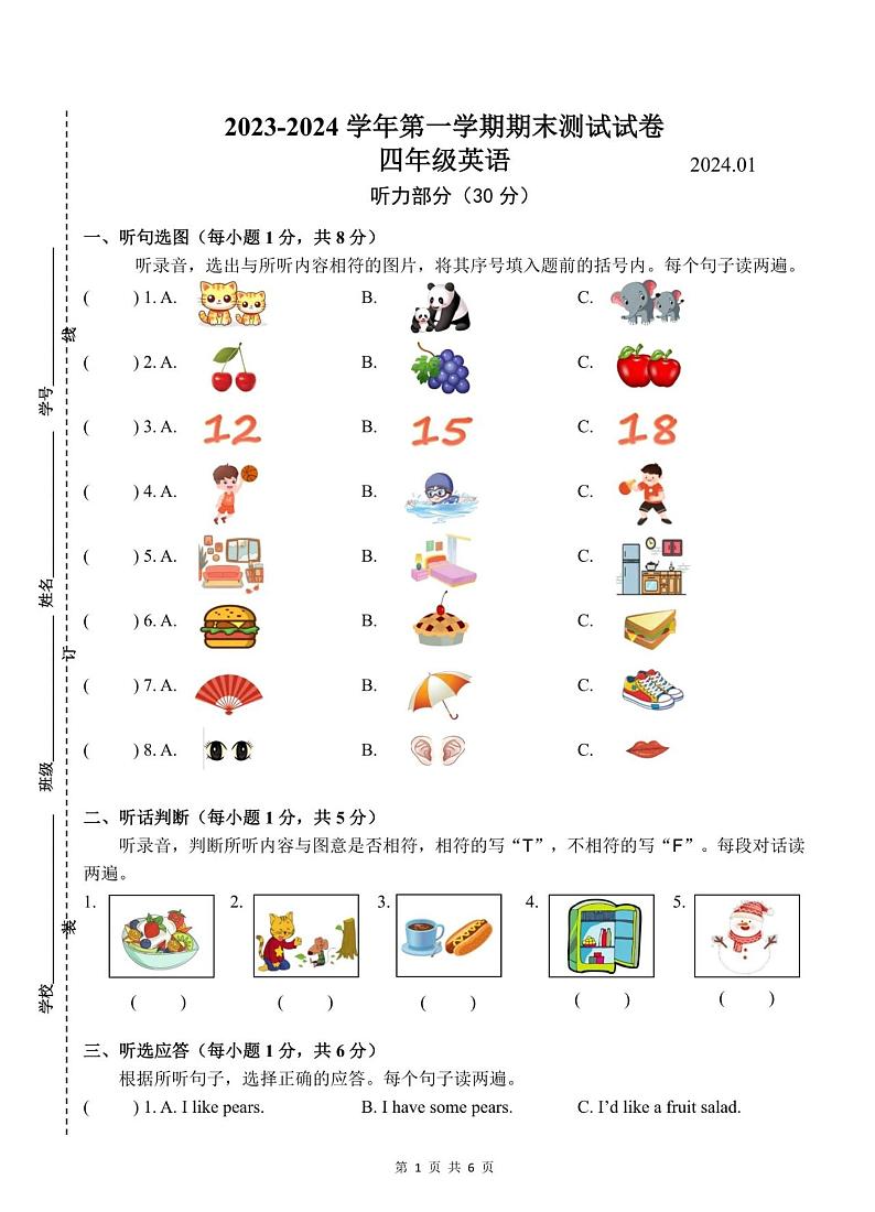 江苏省苏州市昆山市2023-2024学年四年级上学期期末英语试题01