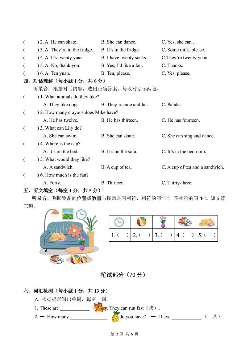 江苏省苏州市昆山市2023-2024学年四年级上学期期末英语试题02