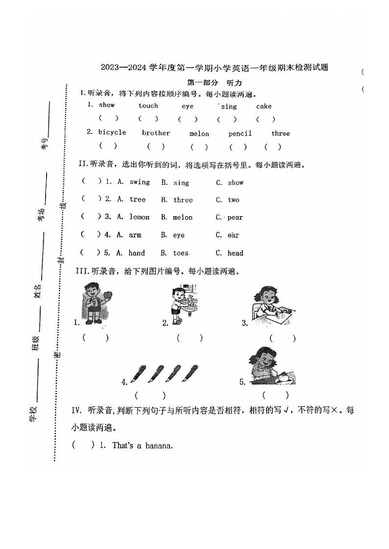 山西省太原市小店区2023-2024学年一年级上学期1月期末英语试题第1页