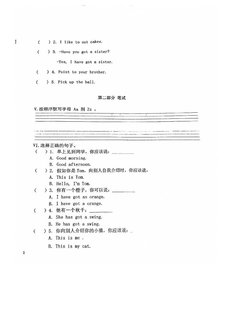 山西省太原市小店区2023-2024学年一年级上学期1月期末英语试题第2页
