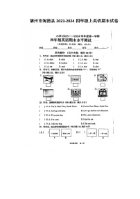 福建省福州市闽清县2023-2024学年四年级上学期期末英语试题