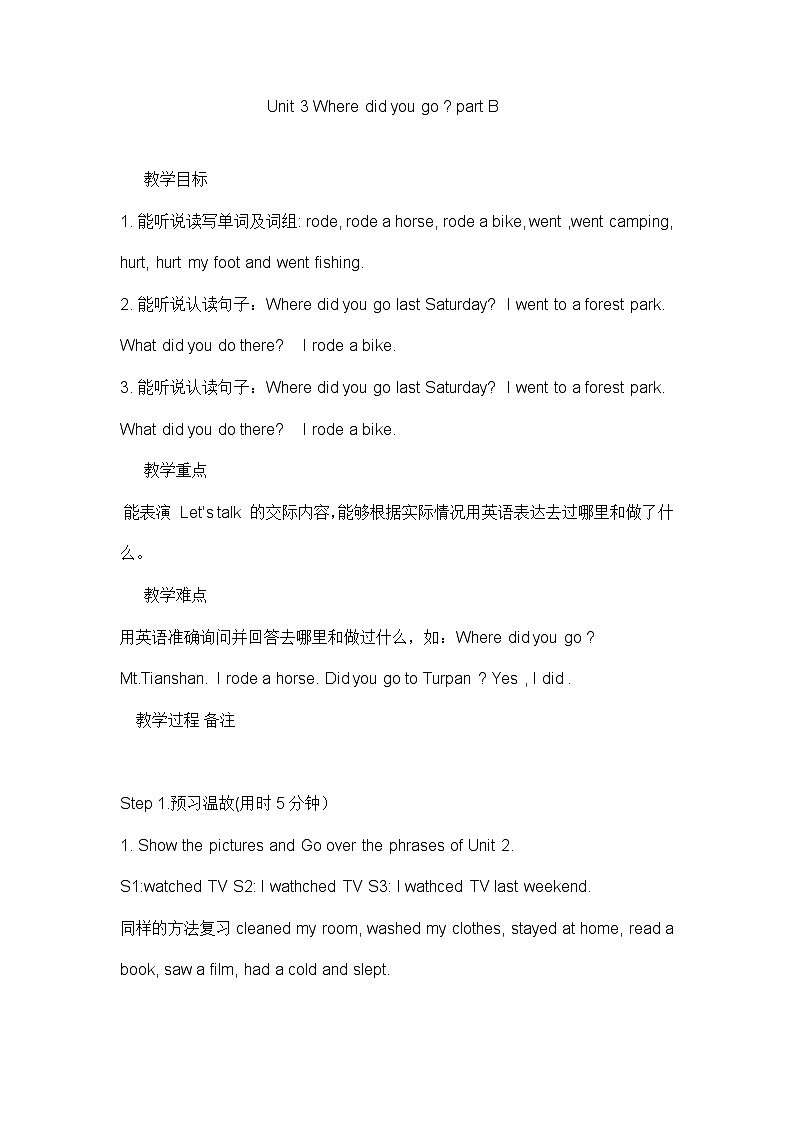 Unit 3 Where did you go Part B Read and write（教学设计）人教PEP版小学英语六下01