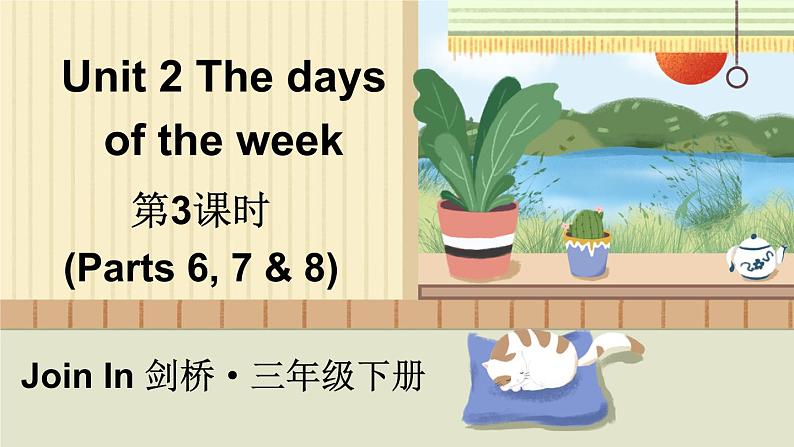 Unit 2 The days of the week 第3课时（Parts 6, 7 & 8）（课件+素材）2023--2024学年Join in 外研剑桥英语三年级下册01