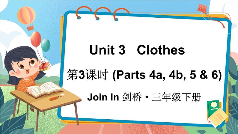 Unit 3   Clothes 第3课时（Parts 4a, 4b, 5 & 6）（课件+素材）2023--2024学年Join in 外研剑桥英语三年级下册01