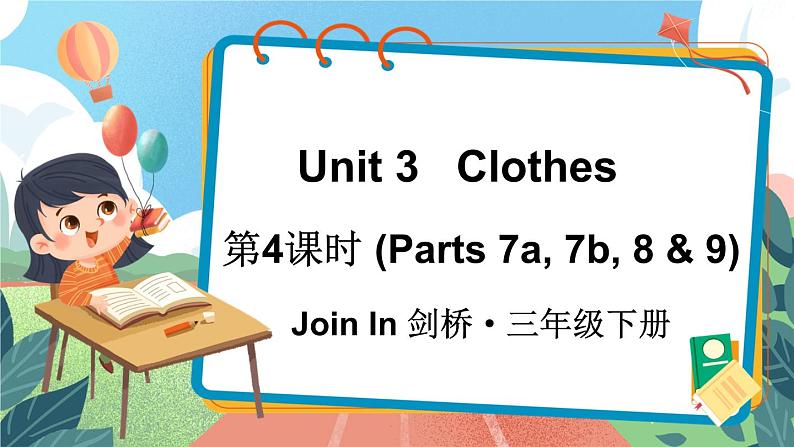 Unit 3   Clothes 第4课时（Parts 7a, 7b, 8 & 9）（课件+素材）2023--2024学年Join in 外研剑桥英语三年级下册01