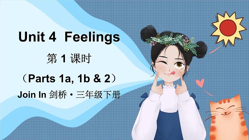 Unit 4  Feelings 第1课时（Parts 1a, 1b & 2）（课件+素材）2023--2024学年Join in 外研剑桥英语三年级下册01