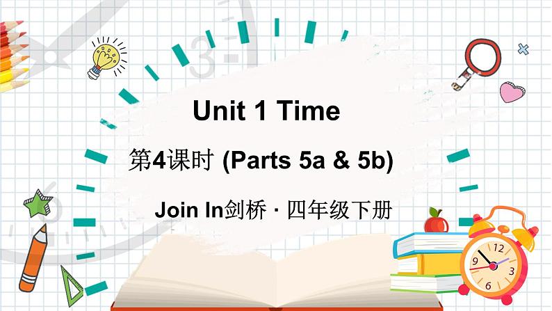 Unit 1 Time 第4课时 (Parts 5a & 5b)（课件+素材）2023--2024学年Join in 外研剑桥英语四年级下册01