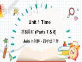 Unit 1 Time 第6课时 (Parts 7 & 8)（课件+素材）2023--2024学年Join in 外研剑桥英语四年级下册