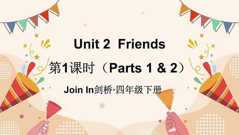 第1课时（Parts 1 & 2）第1页