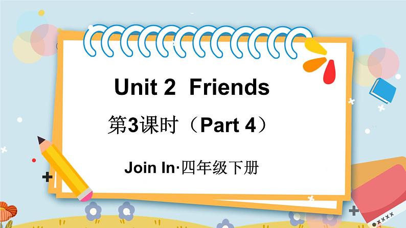 Unit 2  Friends 第3课时（Part 4）（课件+素材）2023--2024学年Join in 外研剑桥英语四年级下册01