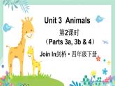 Unit 3  Animals 第2课时（Parts 3a, 3b & 4）（课件+素材）2023--2024学年Join in 外研剑桥英语四年级下册