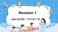 小学外研剑桥版Revision 1教学演示课件ppt