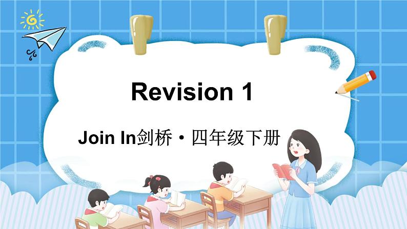 Revision 1（课件+素材）2023--2024学年Join in 外研剑桥英语四年级下册01