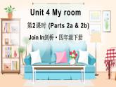 Unit 4 My room 第2课时 (Parts 2a & 2b)（课件+素材）2023--2024学年Join in 外研剑桥英语四年级下册