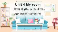 外研剑桥版四年级下册Unit 4 My room课前预习课件ppt