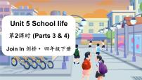 小学英语外研剑桥版四年级下册Unit 5 School life说课ppt课件