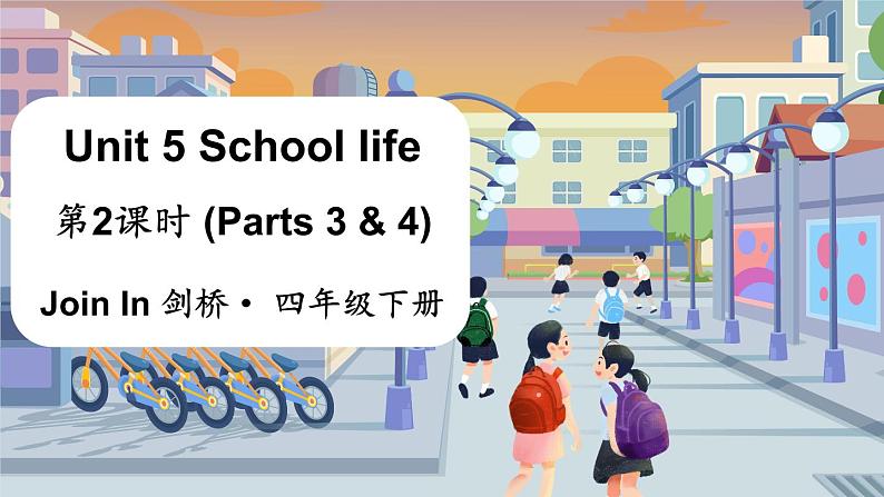 Unit 5 School life 第2课时 (Parts 3 & 4)（课件+素材）2023--2024学年Join in 外研剑桥英语四年级下册01