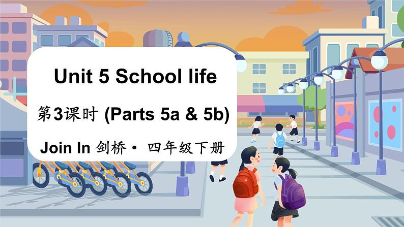 Unit 5 School life 第3课时 (Parts 5a & 5b)（课件+素材）2023--2024学年Join in 外研剑桥英语四年级下册01