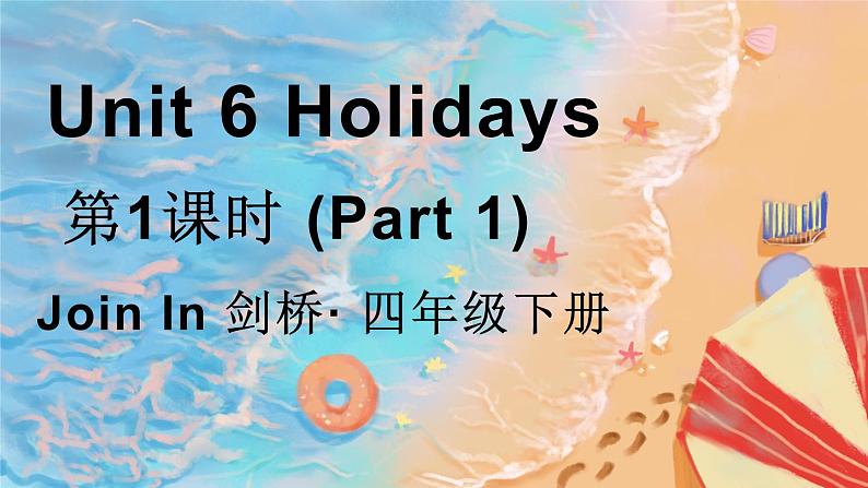 Unit 6 Holidays 第1课时 (Part 1)（课件+素材）2023--2024学年Join in 外研剑桥英语四年级下册01