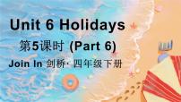 小学外研剑桥版Unit 6 Holidays教课内容课件ppt