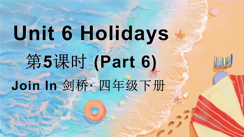 Unit 6 Holidays 第5课时 (Part 6)（课件+素材）2023--2024学年Join in 外研剑桥英语四年级下册01