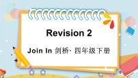 小学英语外研剑桥版四年级下册Revision 2授课课件ppt