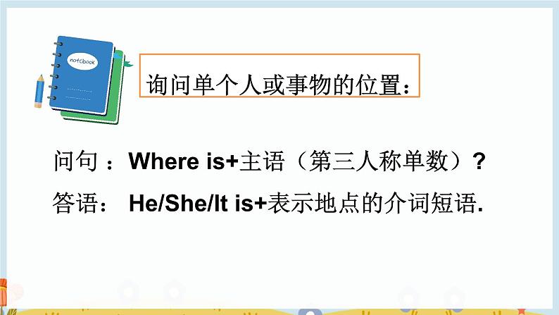 Revision 2（课件+素材）2023--2024学年Join in 外研剑桥英语四年级下册04