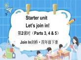 Starter unit Let’s join in! 第2课时（Parts 3, 4 & 5）（课件+素材）2023--2024学年Join in 外研剑桥英语四年级下册