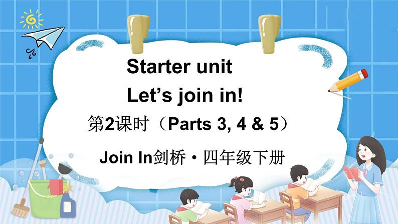 Starter unit Let’s join in! 第2课时（Parts 3, 4 & 5）（课件+素材）2023--2024学年Join in 外研剑桥英语四年级下册01