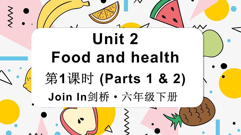 Unit 2 Food and health  第1课时（Parts 1 & 2）（课件+素材）2023--2024学年Join in 外研剑桥英语六年级下册01