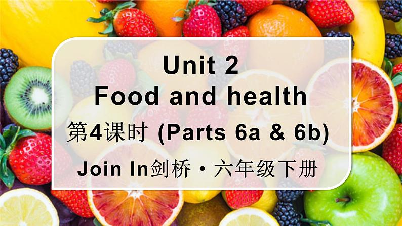 Unit 2 Food and health  第4课时（Parts 6a & 6b ）（课件+素材）2023--2024学年Join in 外研剑桥英语六年级下册01