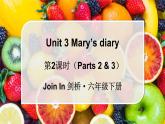 Unit 3 Mary’s diary 第2課時(shí)（Parts 2 & 3）（課件+素材）2023--2024學(xué)年Join in 外研劍橋英語(yǔ)六年級(jí)下冊(cè)