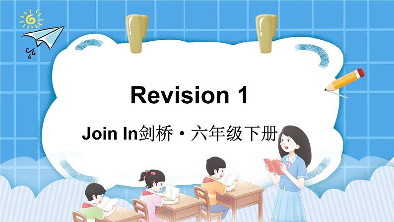 Revision 1（课件+素材）2023--2024学年Join in 外研剑桥英语六年级下册01