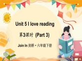 Unit 5 I love reading 第3課時(shí)（Part 3）（課件+素材）2023--2024學(xué)年Join in 外研劍橋英語六年級(jí)下冊(cè)