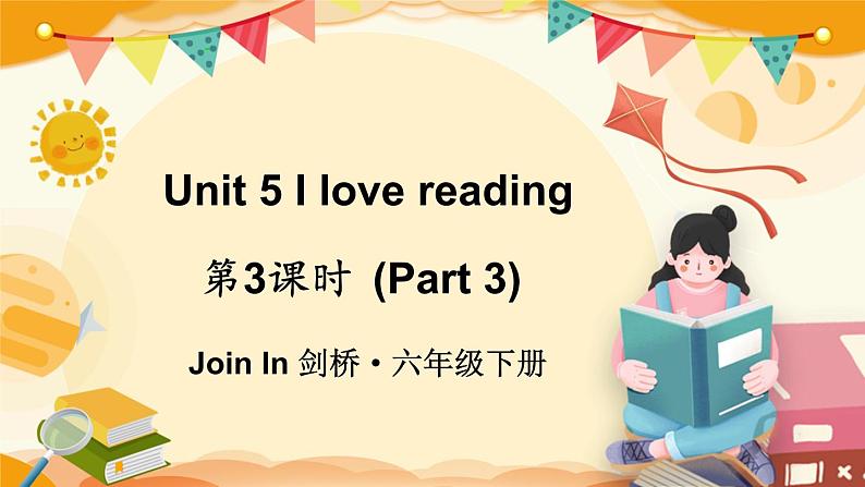 Unit 5 I love reading 第3课时（Part 3）（课件+素材）2023--2024学年Join in 外研剑桥英语六年级下册01