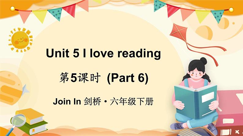 Unit 5 I love reading 第5课时（Part 6）（课件+素材）2023--2024学年Join in 外研剑桥英语六年级下册01