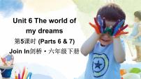 外研剑桥版六年级下册Unit 6 The world of my dreams教案配套课件ppt