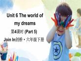 Unit 6 The world of my dreams 第4課時(shí) (Part 5)（課件+素材）2023--2024學(xué)年Join in 外研劍橋英語六年級(jí)下冊(cè)