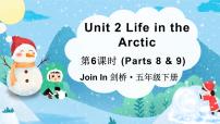 小学英语外研剑桥版五年级下册Unit 2 Life in the Arctic教案配套ppt课件