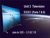 Unit 3  Television 第5课时（Parts 7 & 8）（课件+素材）2023--2024学年Join in 外研剑桥英语五年级下册