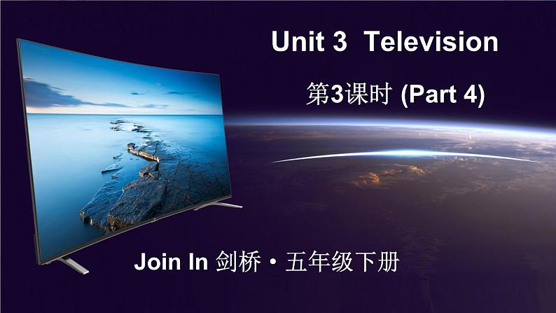 Unit 3  Television 第3课时（Part 4）（课件+素材）2023--2024学年Join in 外研剑桥英语五年级下册01