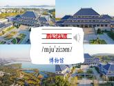 Unit 4 In town 第1课时（Part 1）（课件+素材）2023--2024学年Join in 外研剑桥英语五年级下册