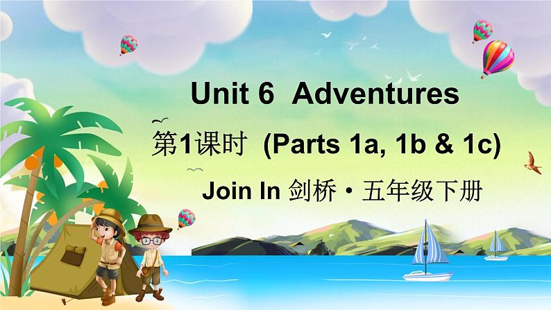 Unit 6  Adventures  第1课时（Parts 1a, 1b & 1c）（课件+素材）2023--2024学年Join in 外研剑桥英语五年级下册01