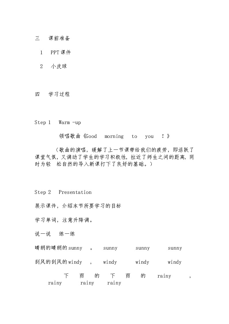 湘鲁版四年级下册Unit  4   What's  the  weather  like  Section  A教案02